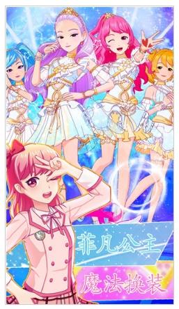 菲凡公主魔法换装