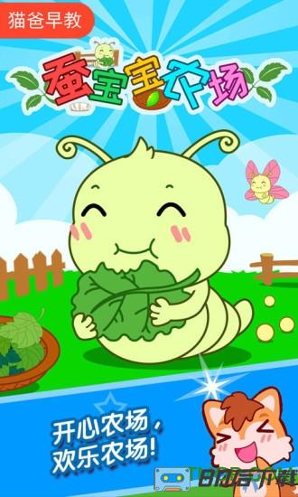 蚕宝宝农场