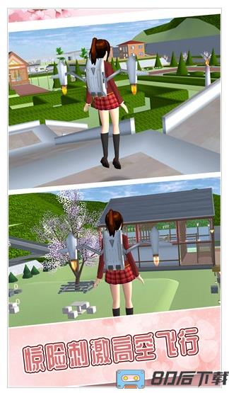 樱花校园冒险世界