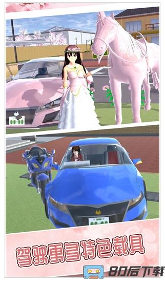 樱花校园冒险世界