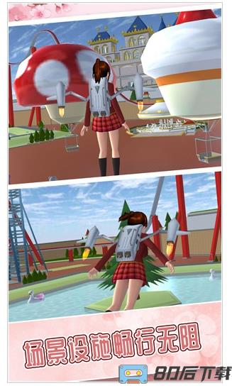 樱花校园冒险世界