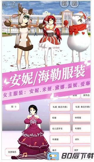 樱花少女恋爱高校