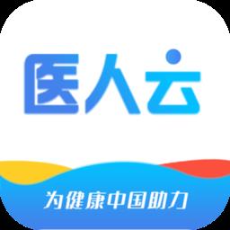医人云软件