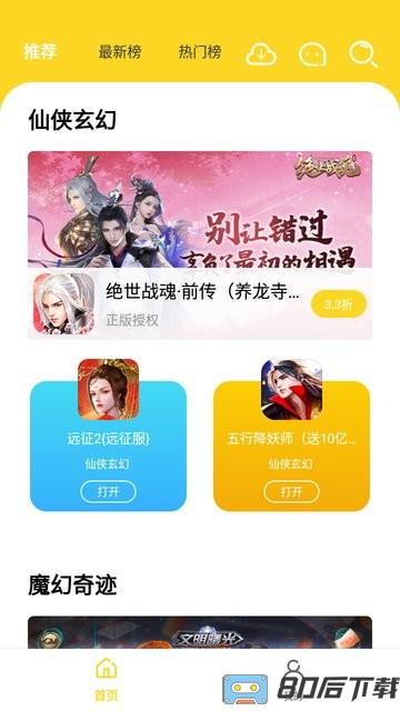 九一手游平台官方版