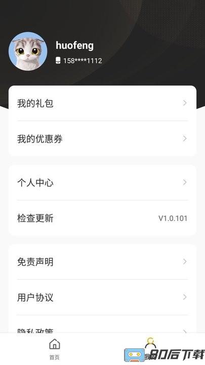 火风游戏盒子手机版