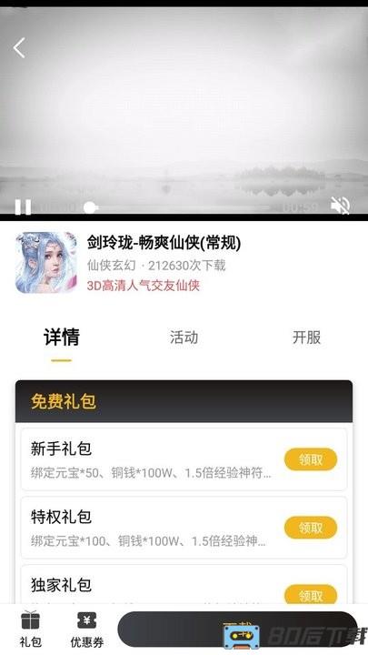 火风游戏盒子手机版