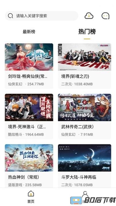 火风游戏盒子手机版