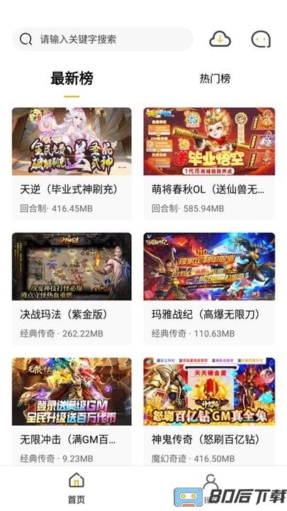 火风游戏盒子手机版