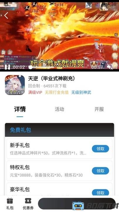 团团手游平台安卓版