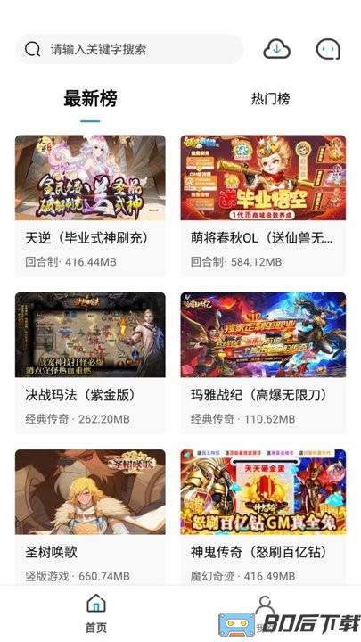 团团手游平台官方版