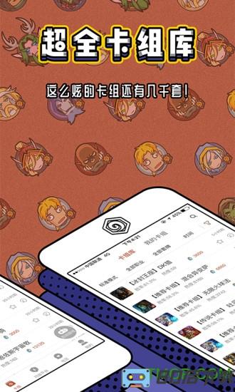 网易炉石传说盒子工具版app