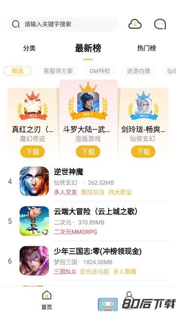 365手游手机版游戏中心