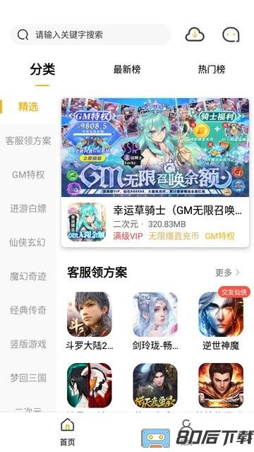 365手游手机版游戏中心