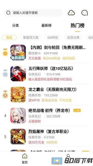 365手游手机版游戏中心