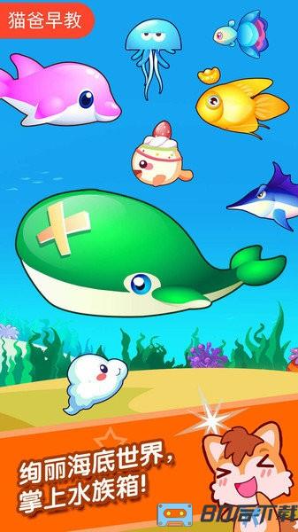 宝宝欢乐水族箱官方版