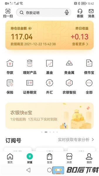中国农业银行手机银行客户端