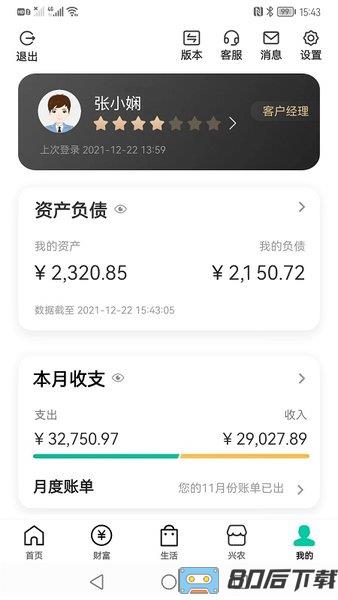 中国农业银行手机银行客户端
