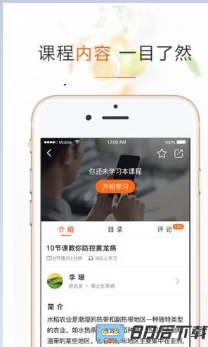 天天学农手机版