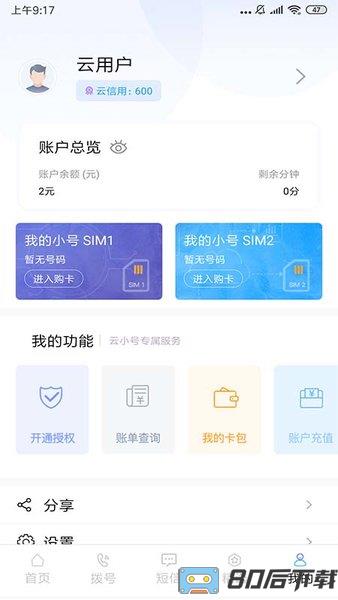 云小号app