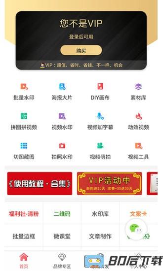 微脉水印相机app