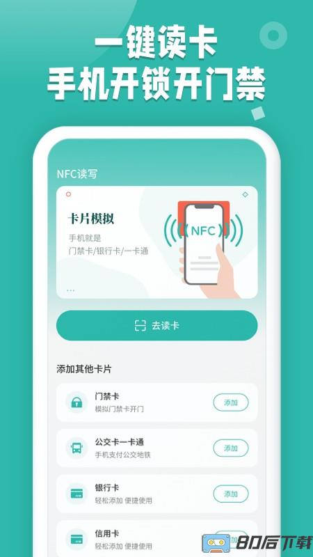 NFC读卡app