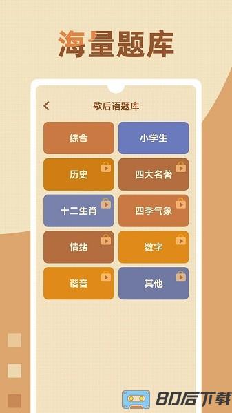 歇后语高手最新版本