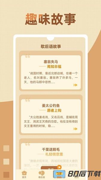 歇后语高手游戏