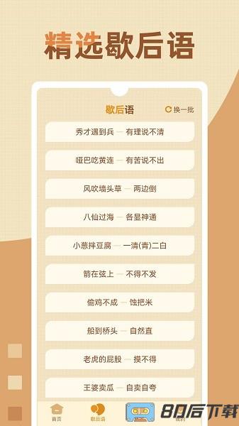 歇后语高手游戏