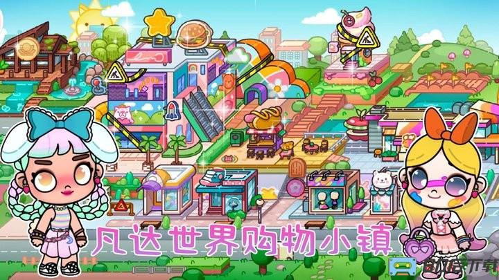 凡达世界购物小镇最新版
