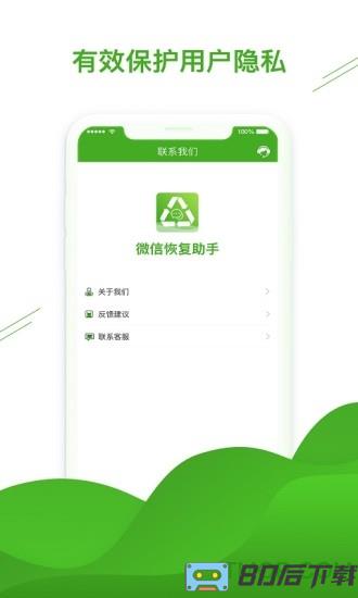 聊天恢复助手软件