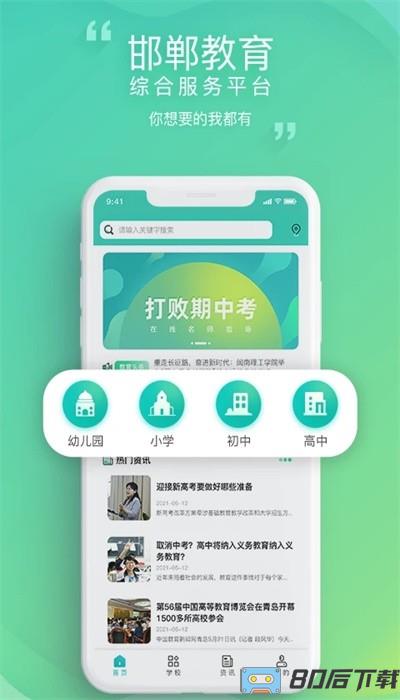 邯郸教服平台官方版