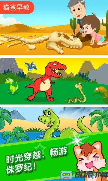 恐龙十万个为什么手机版