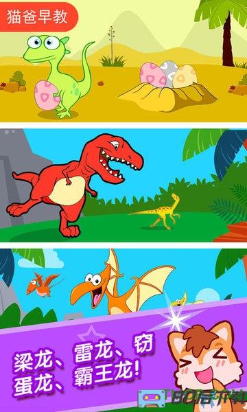 恐龙十万个为什么手机版