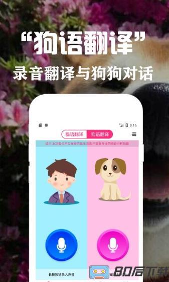 狗语翻译交流器app