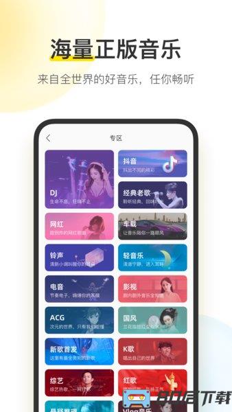 酷我音乐10版本
