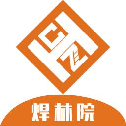 焊林院app