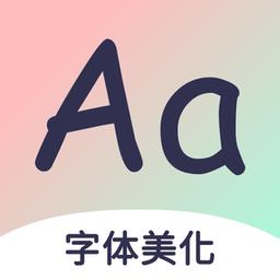 免费字体大全手机版