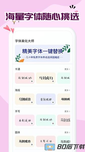 免费字体大全手机版
