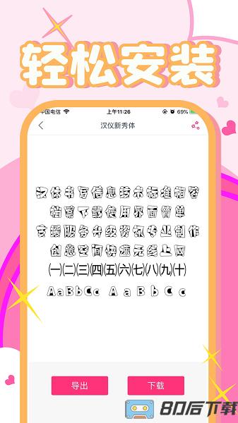 字体美化秀秀免费版app下载