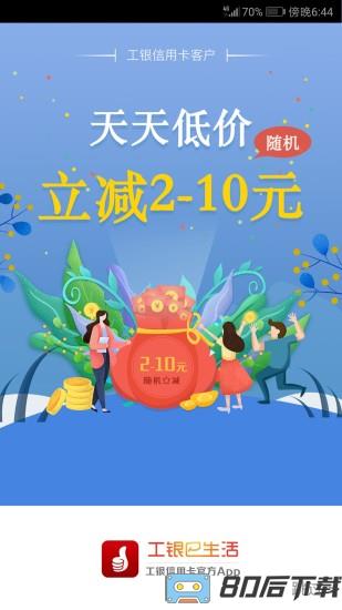 工银e生活手机客户端
