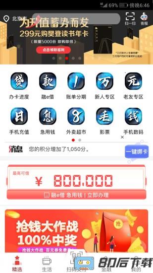 工银e生活手机客户端
