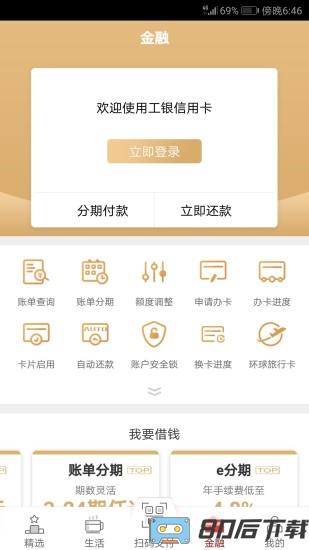 工银e生活手机客户端