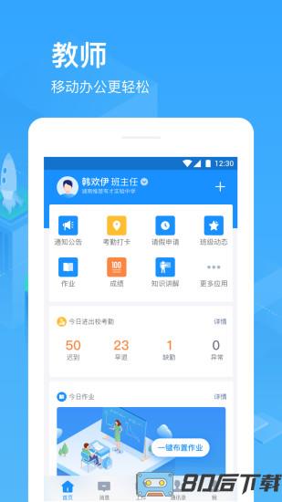 子贵校园v3.0最新版