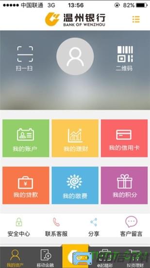 温州银行手机银行