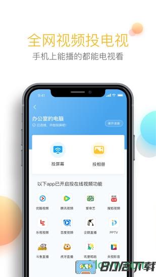 乐播投屏手机版