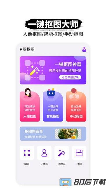 p图抠图软件
