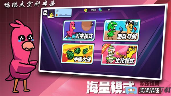 鸭鹅太空剧本杀