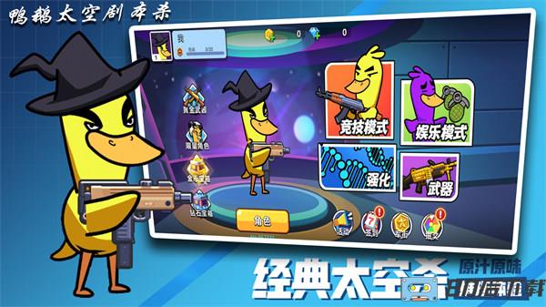 鸭鹅太空剧本杀