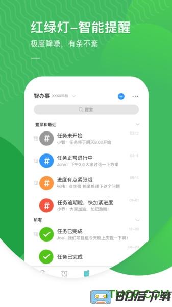 智办事