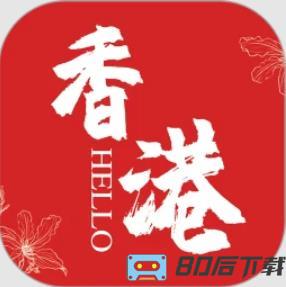 Hello香港